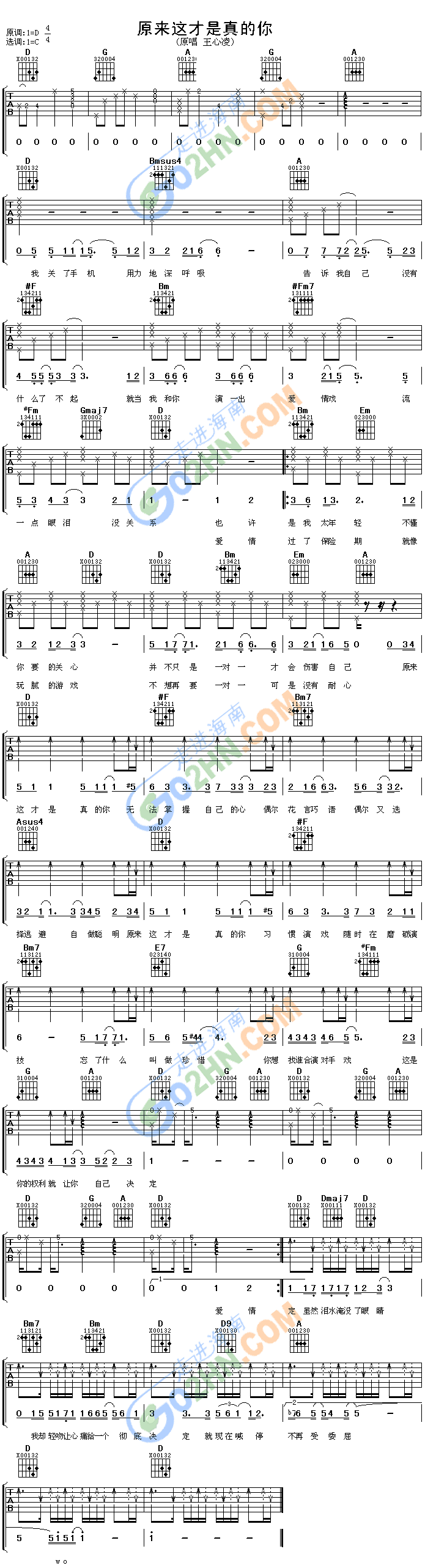 原来这才是真的你(吉他谱)1