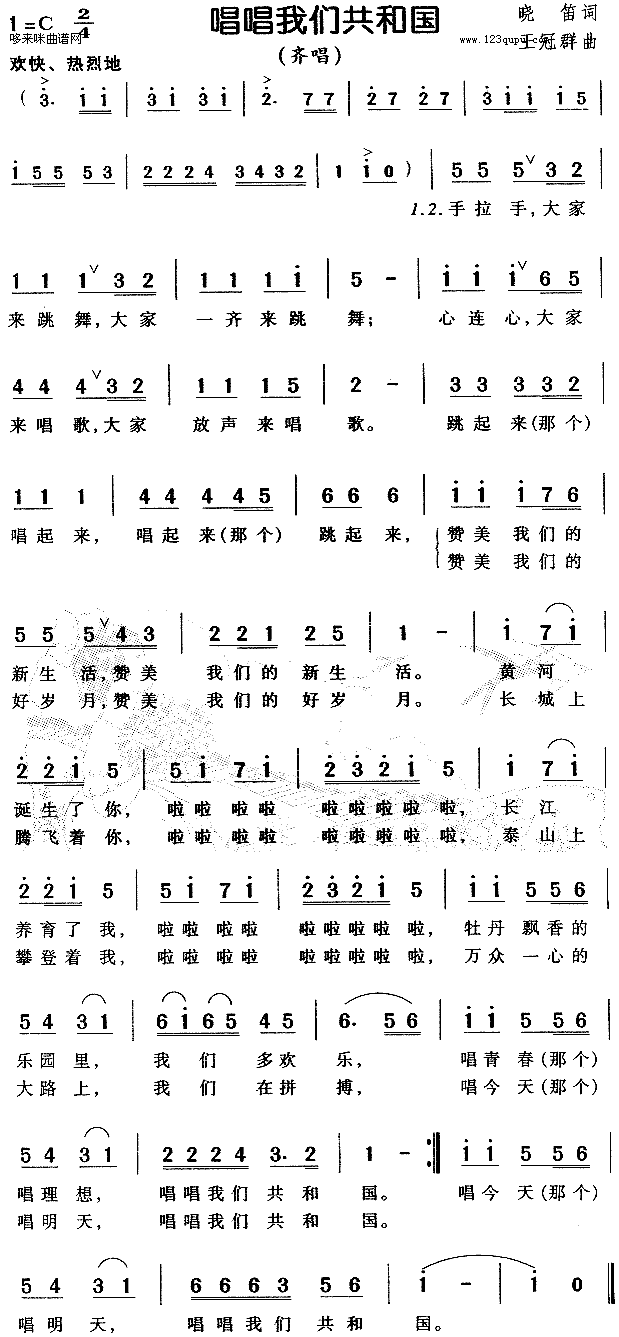 唱唱我们共和国(七字歌谱)1