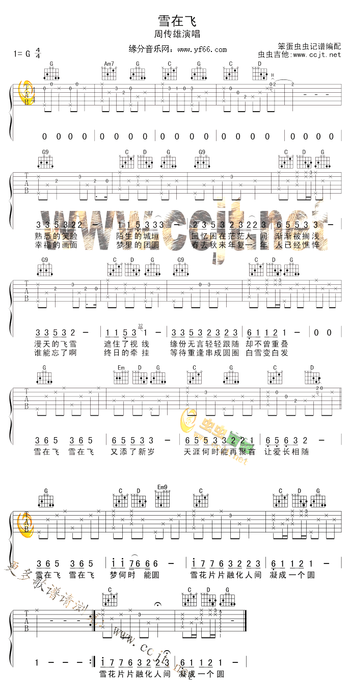 雪在飞(吉他谱)1