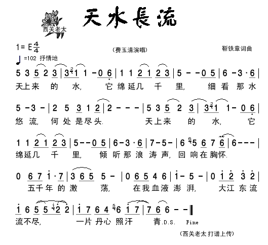 天水长流(四字歌谱)1