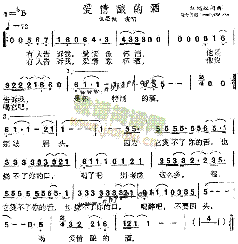 爱情酿的酒(五字歌谱)1