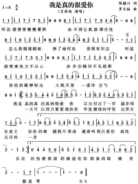 我是真的很爱你(七字歌谱)1