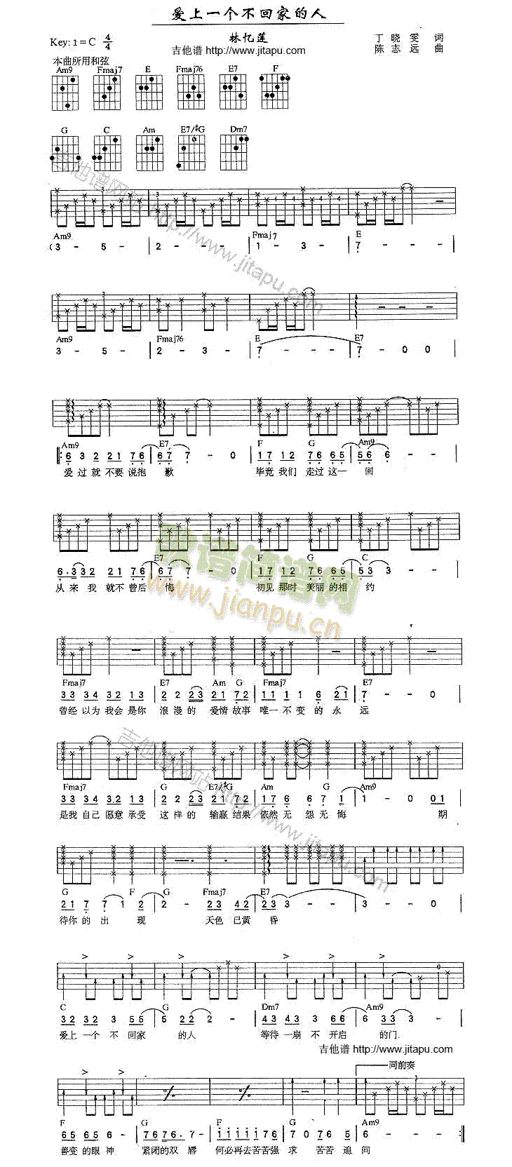 爱上一个不回家的人(吉他谱)1