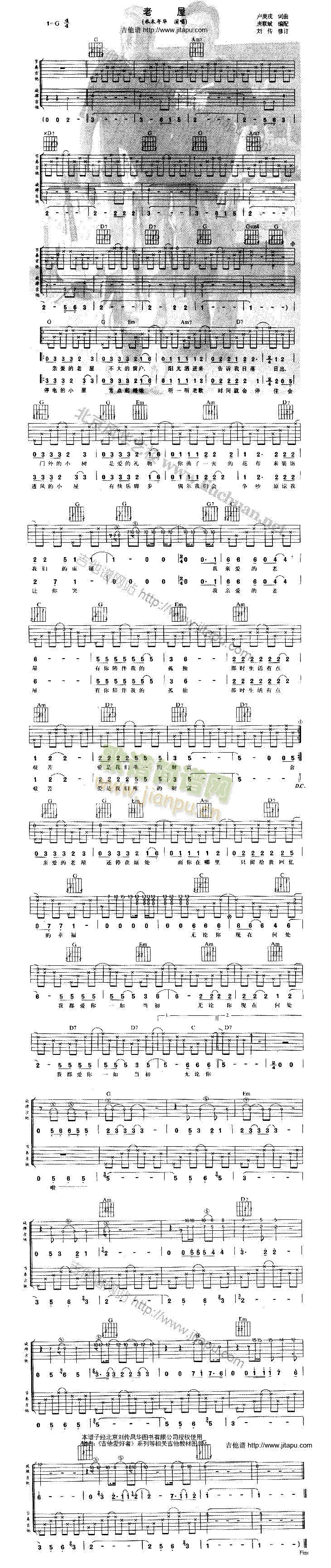 老屋(吉他谱)1