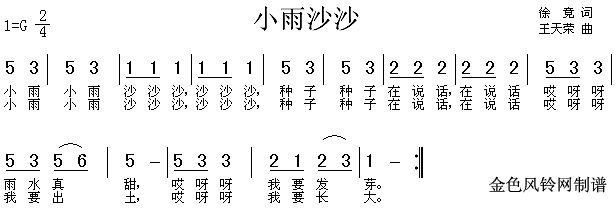 小雨沙沙(四字歌谱)1