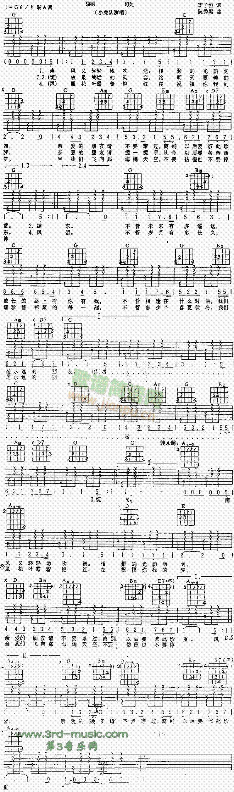 骊歌(吉他谱)1