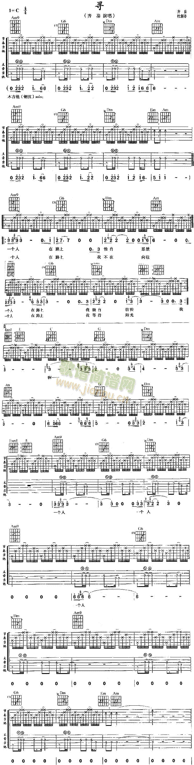 寻(吉他谱)1