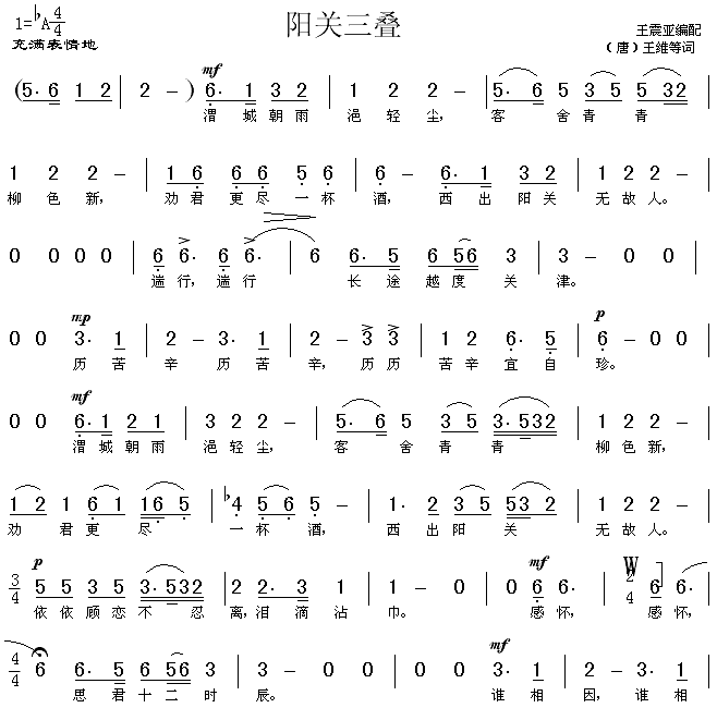 阳关三叠(四字歌谱)1