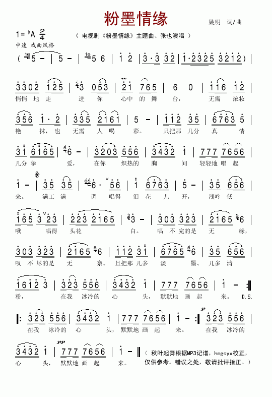 粉墨情缘(四字歌谱)1