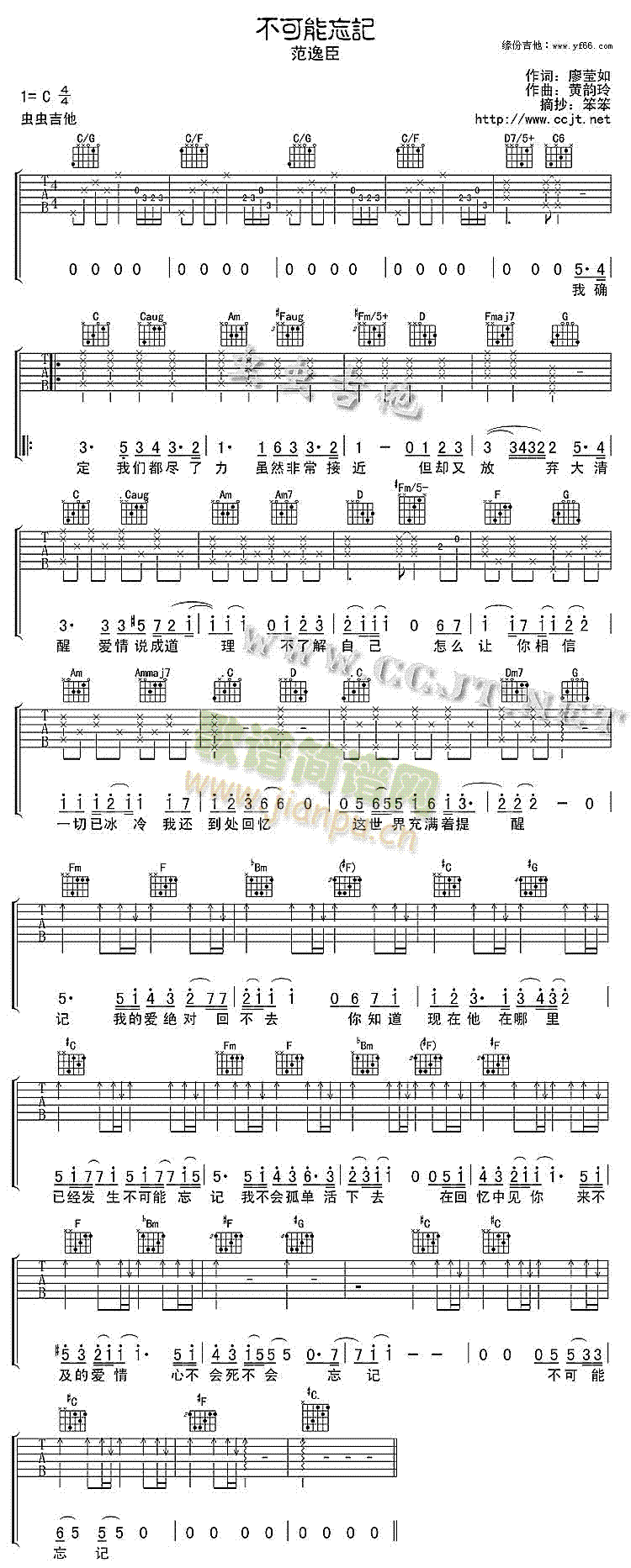 不可能忘记(五字歌谱)1