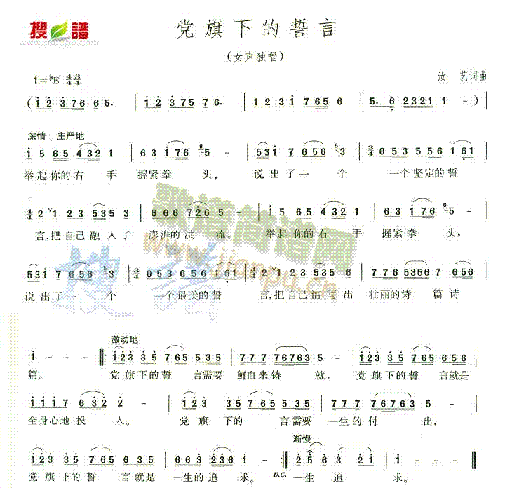 党旗下的誓言(六字歌谱)1