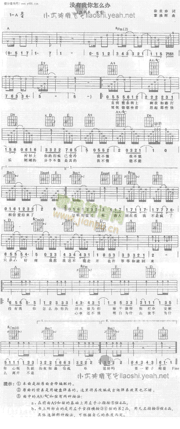 没有我怎么办(吉他谱)1