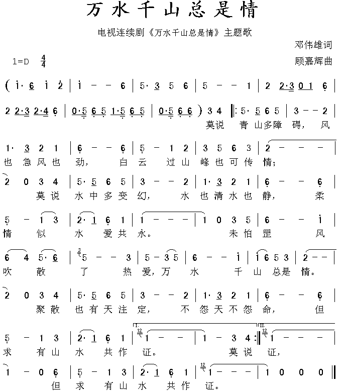 万水千山总是情(七字歌谱)1