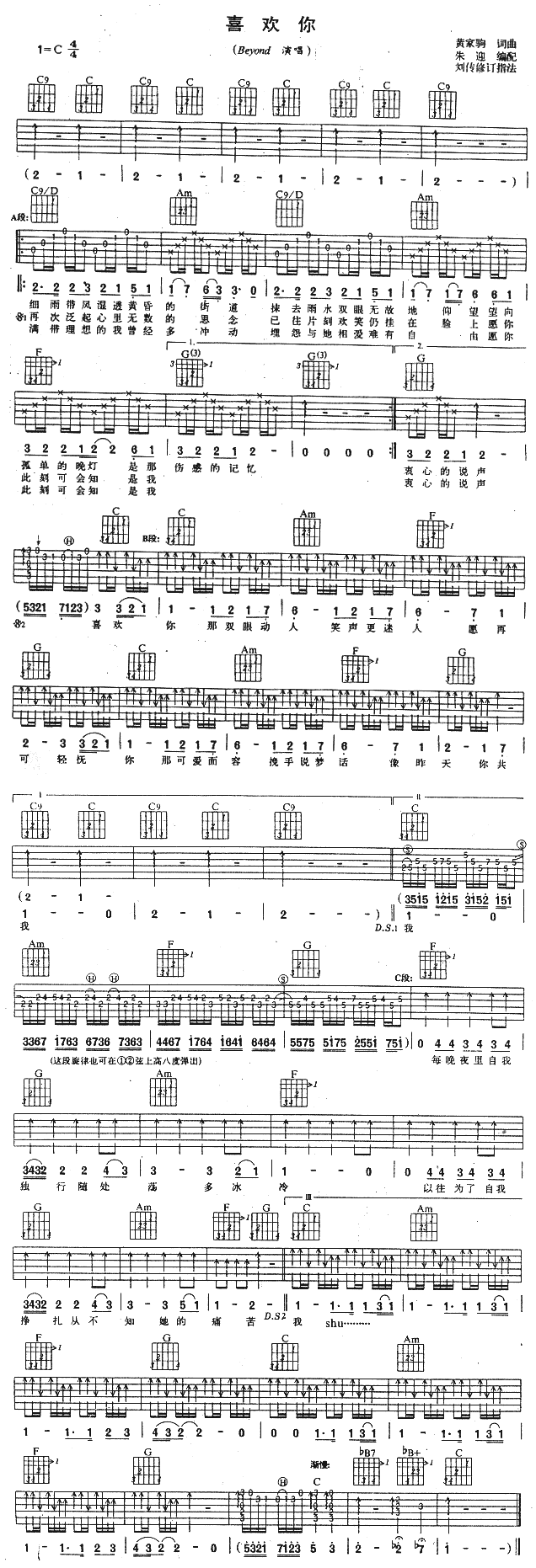 喜欢你(三字歌谱)1