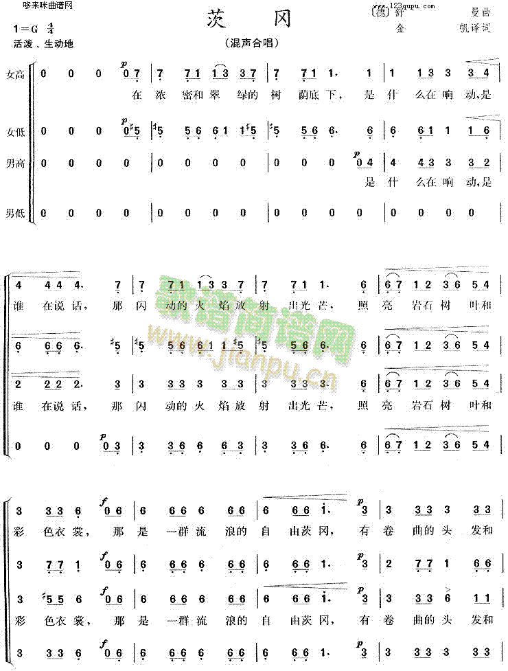 茨冈(二字歌谱)1