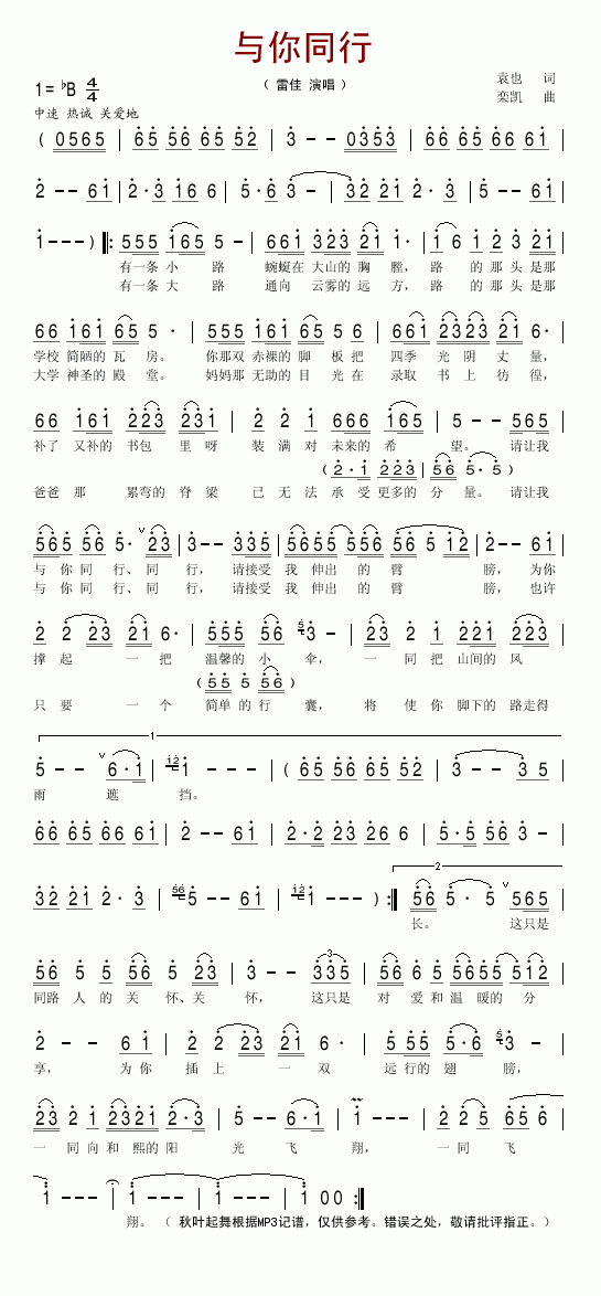 与你同行(四字歌谱)1