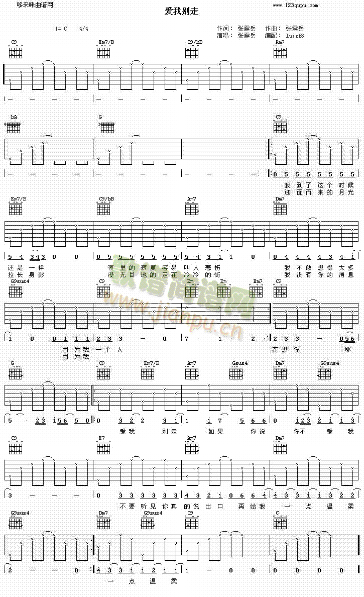 爱我别走(吉他谱)1