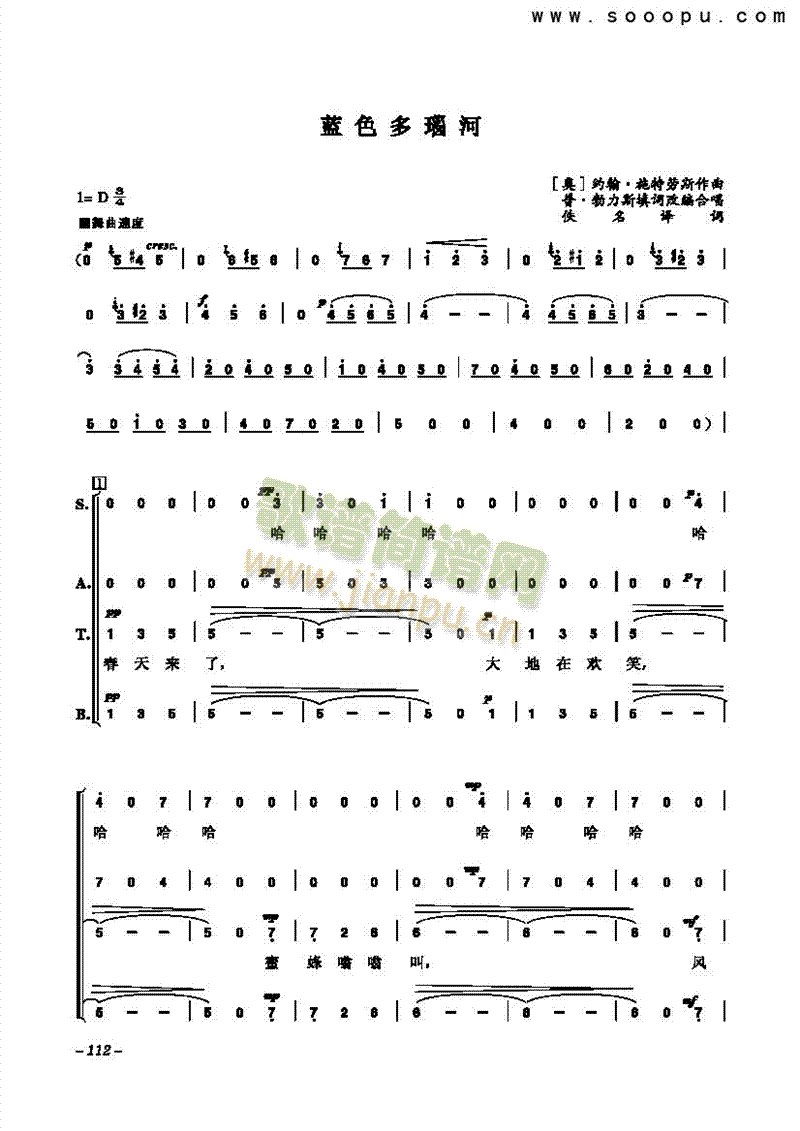 蓝色多瑙河歌曲类合唱谱(其他乐谱)1