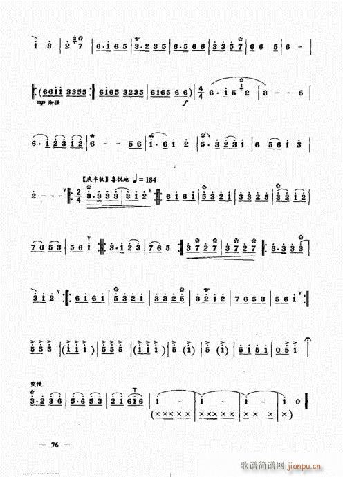 （下册）61-80(唢呐谱)16