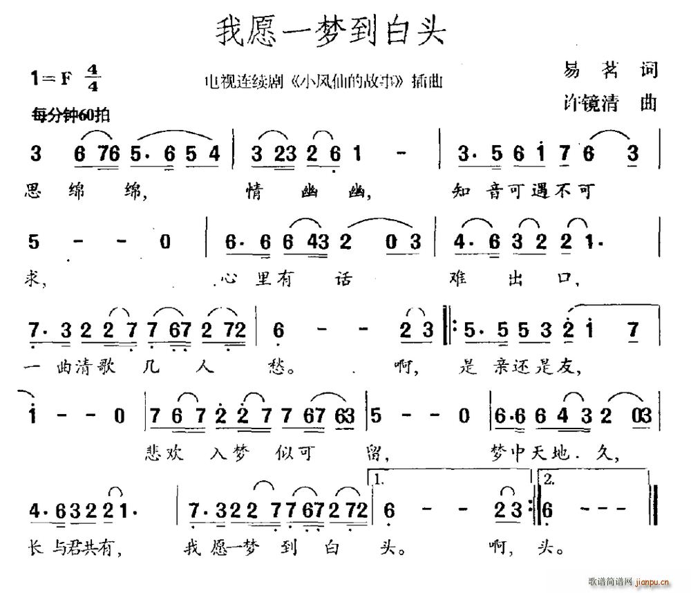 我愿一梦到白头(七字歌谱)1