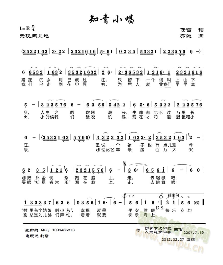 知青小唱(四字歌谱)1