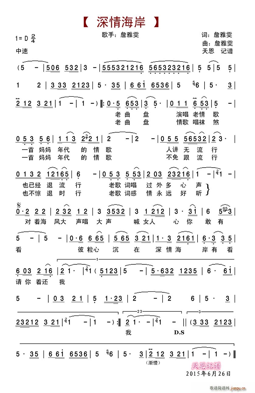 深情海岸(四字歌谱)1