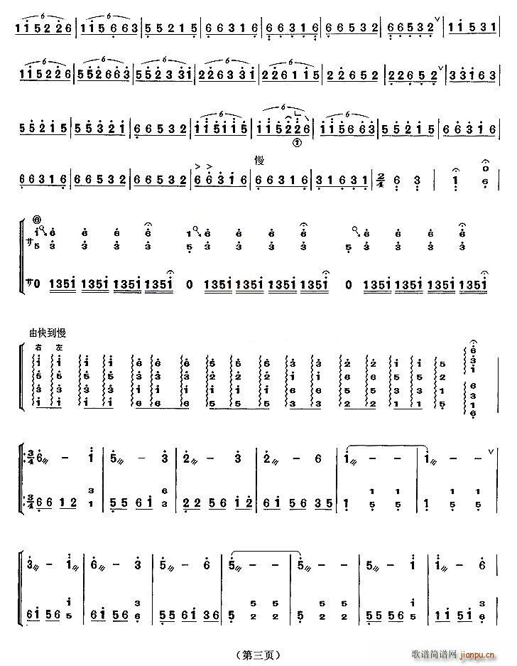 紫竹吐翠(四字歌谱)3
