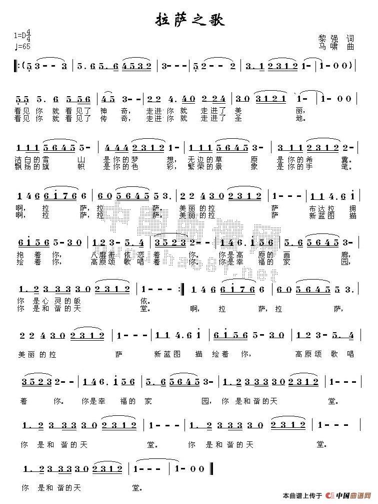 拉萨之歌(四字歌谱)1