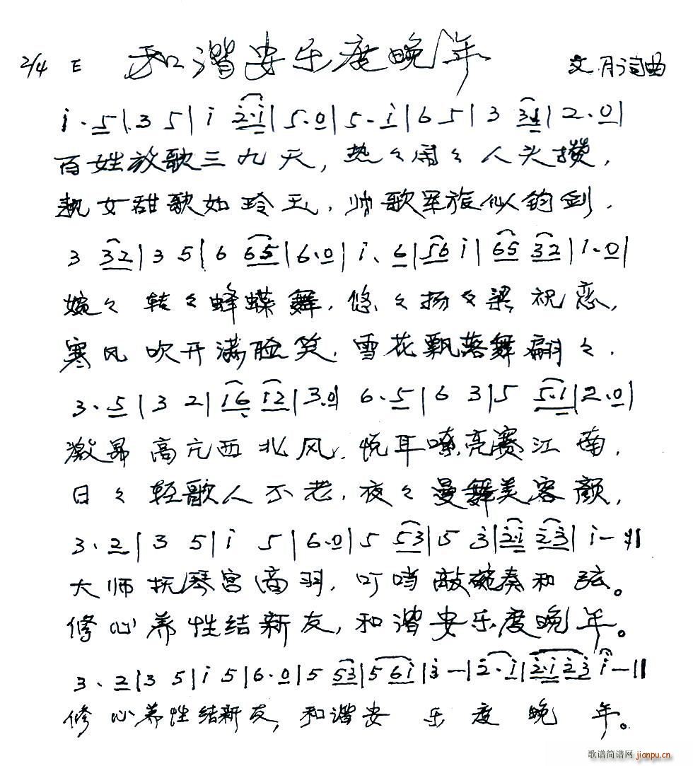 和谐安乐度晚年(七字歌谱)1