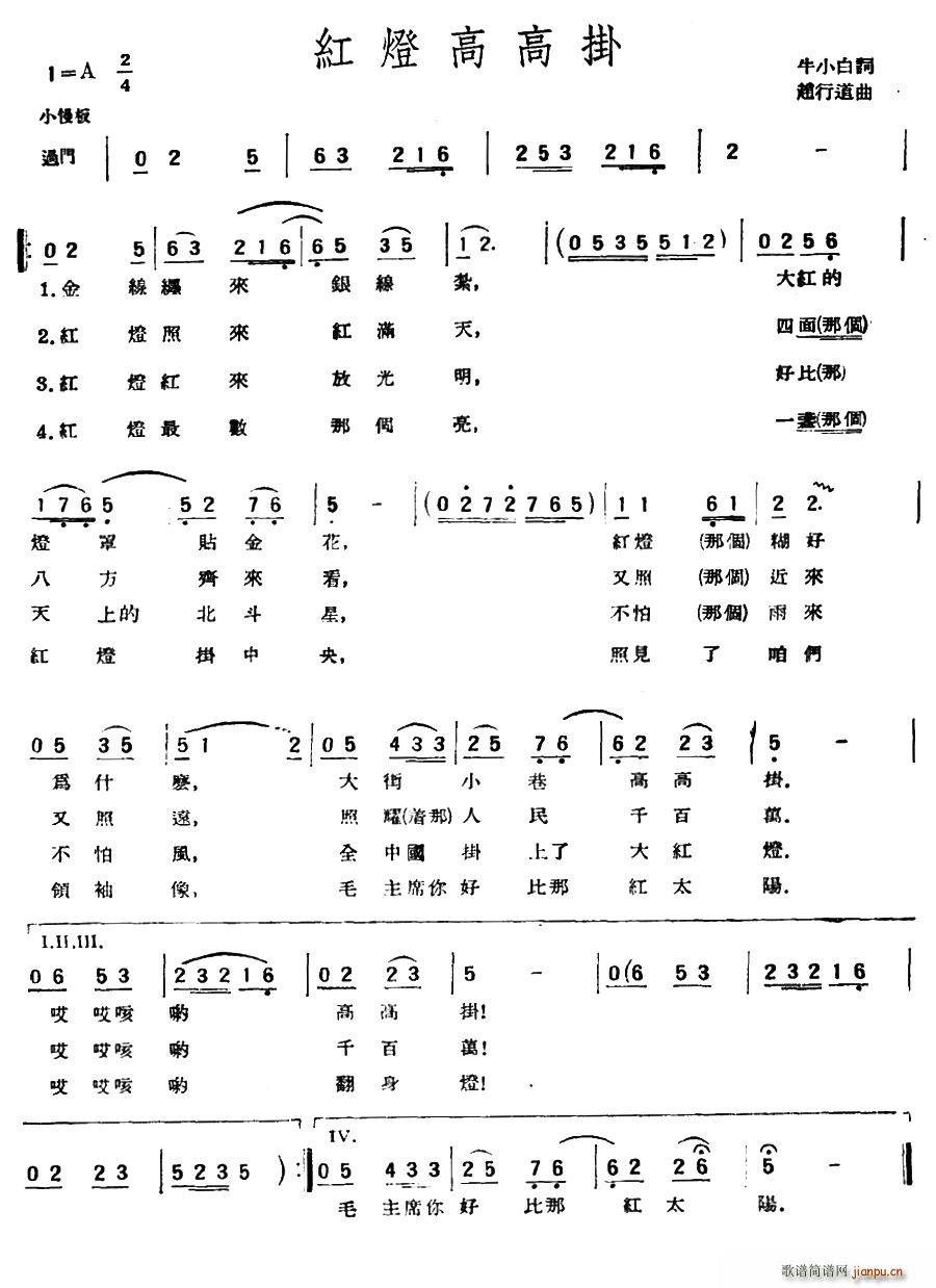 红灯高高挂(五字歌谱)1