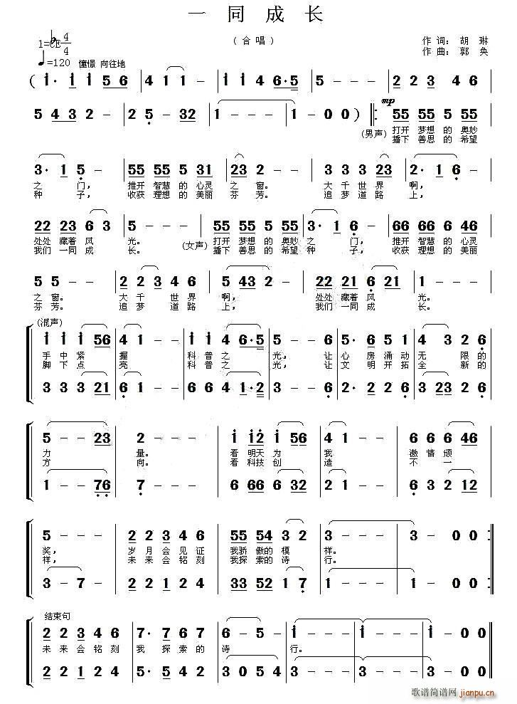 一同成长(四字歌谱)1