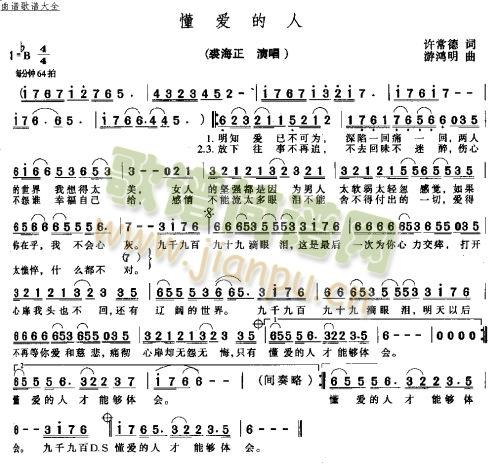 懂爱的人(四字歌谱)1