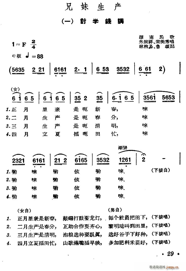 兄妹生产 湖南民歌(九字歌谱)1