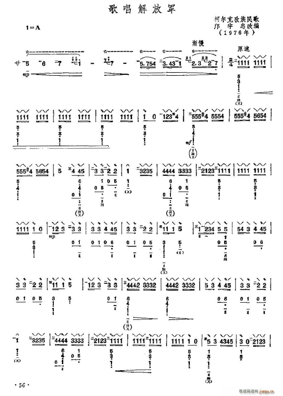 歌唱解放军 琵琶(琵琶谱)1