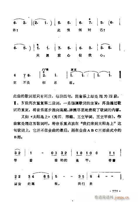 作曲技巧浅谈221-240(十字及以上)5