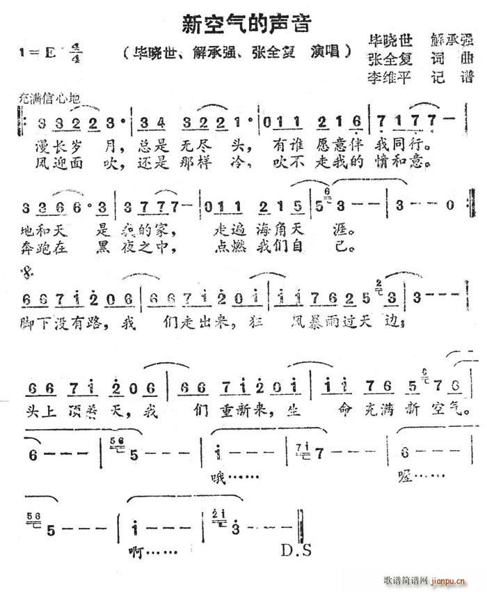 新空气的声音(六字歌谱)1