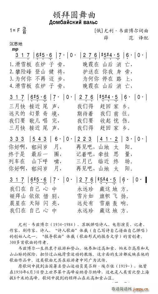 顿拜圆舞曲(五字歌谱)1
