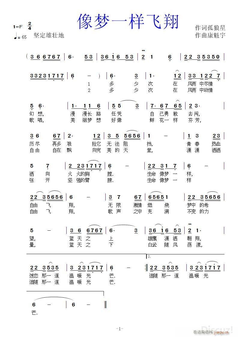 像梦一样飞翔 作词 康魁宇(十字及以上)1