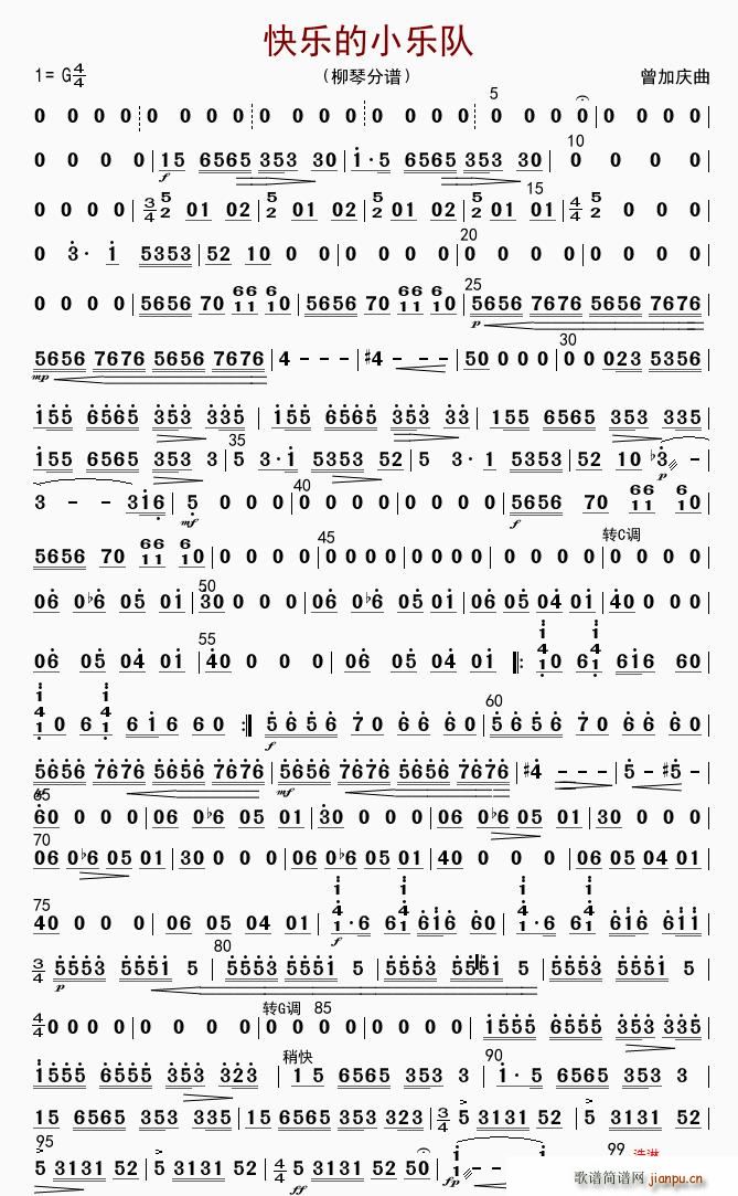 快乐的小乐队 柳琴(九字歌谱)1