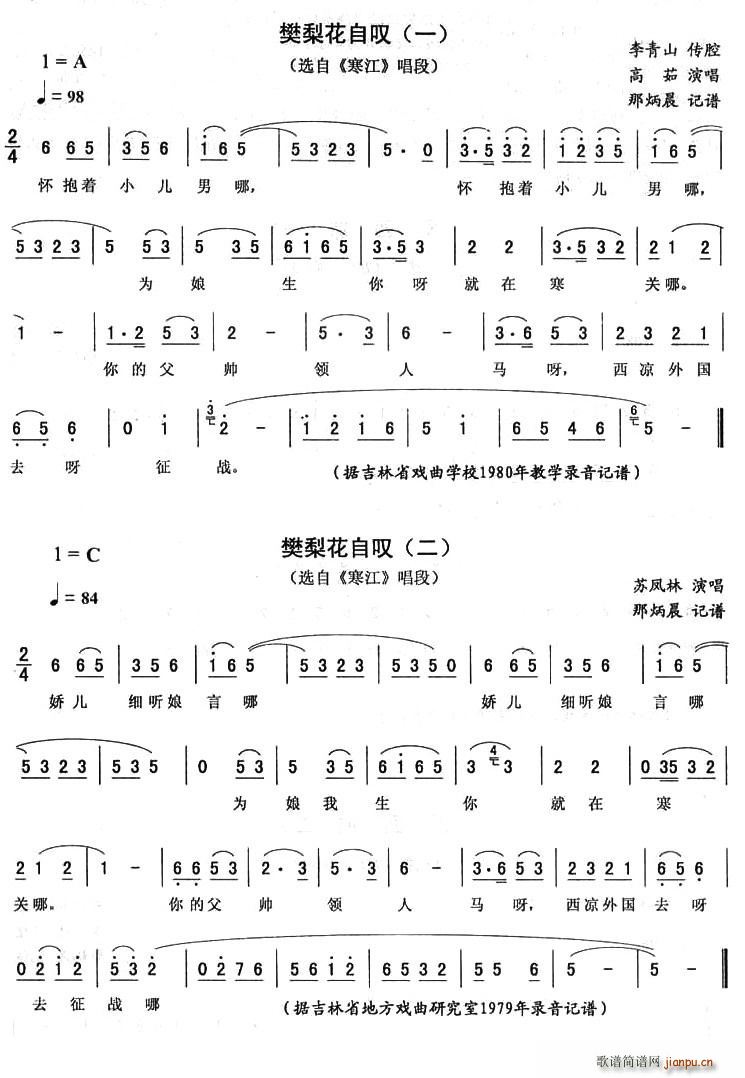 樊梨花自叹(五字歌谱)1