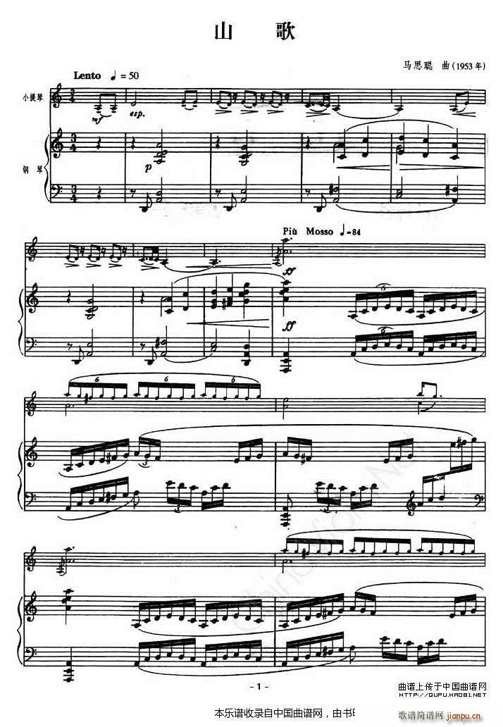 山歌 钢琴伴奏(钢琴谱)1
