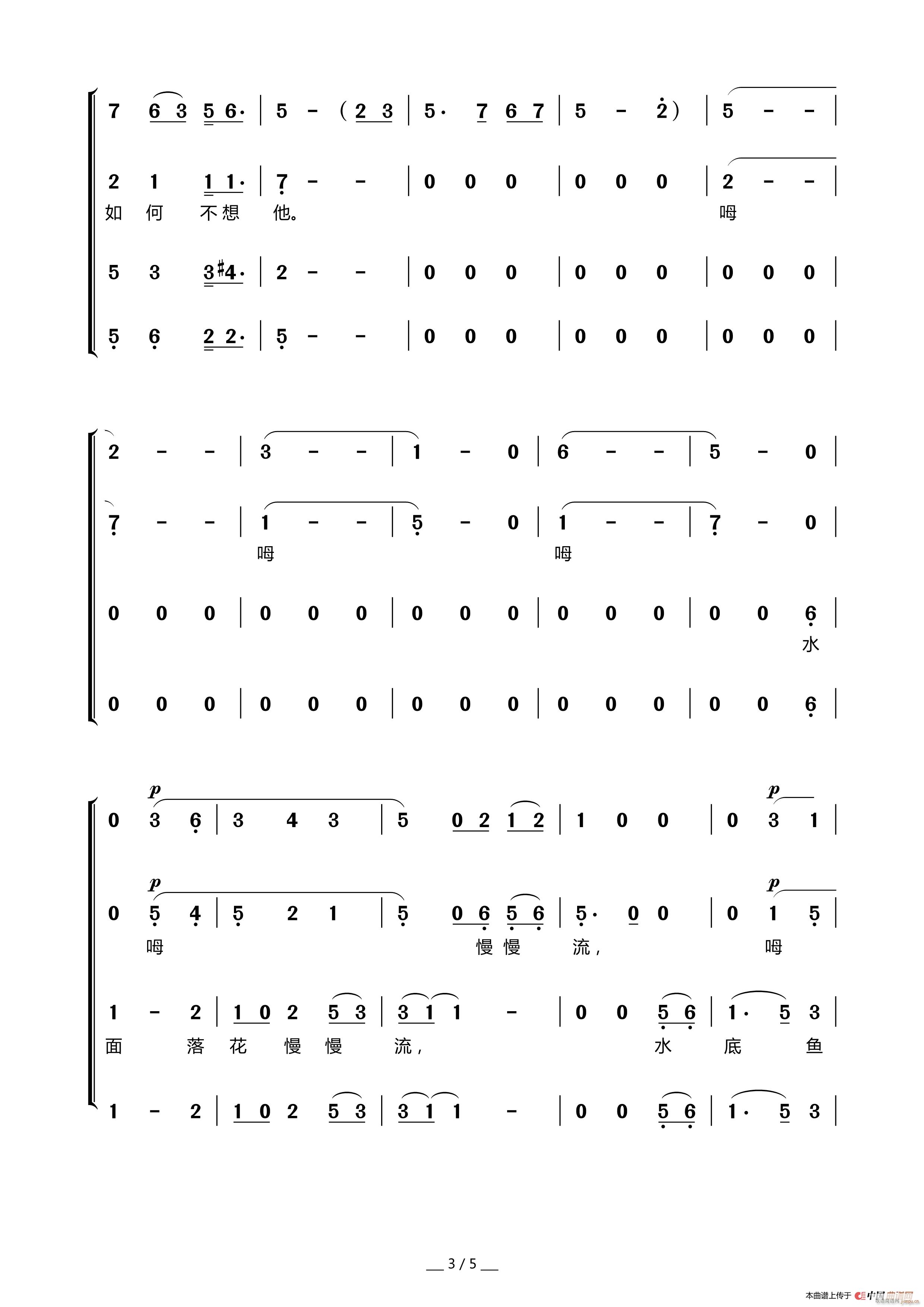 教我如何不想他 混声合唱(合唱谱)3