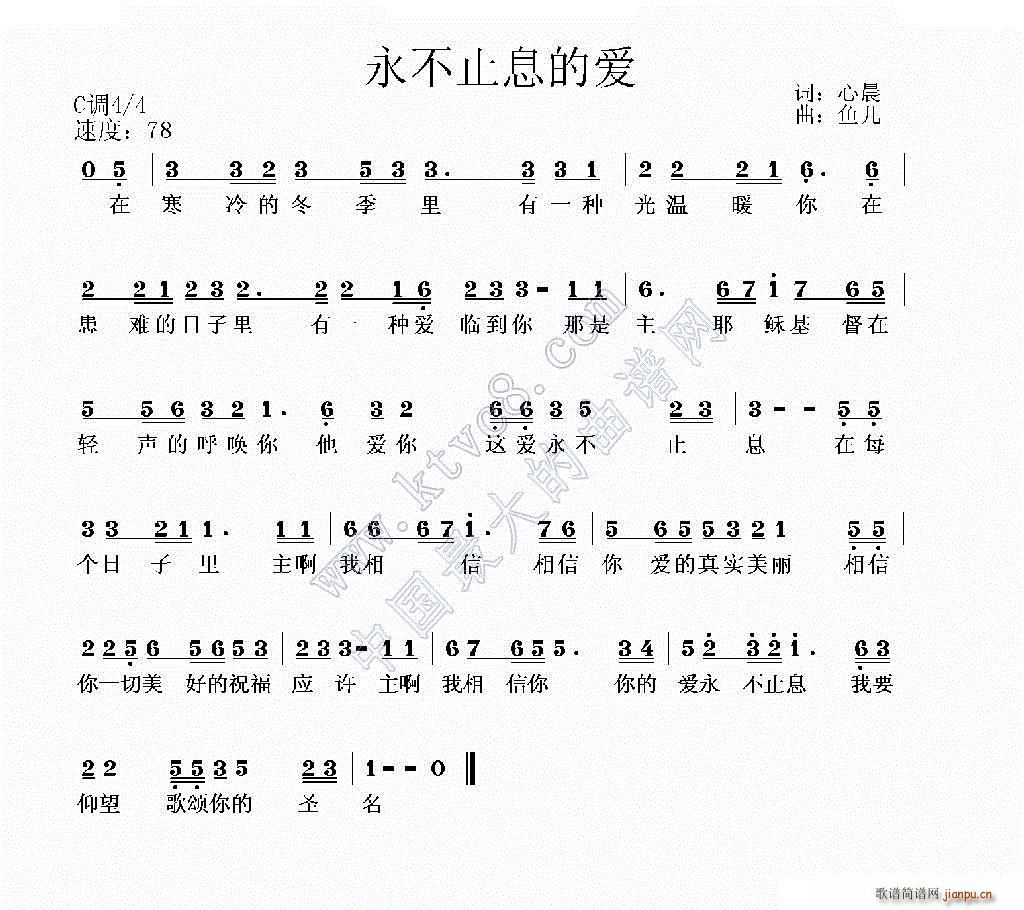 永不止息的爱(六字歌谱)1
