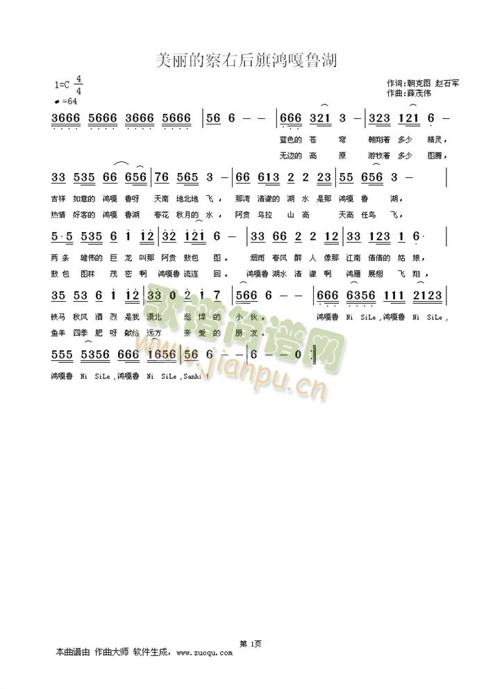 美丽的察右后旗鸿嘎鲁湖(十字及以上)1