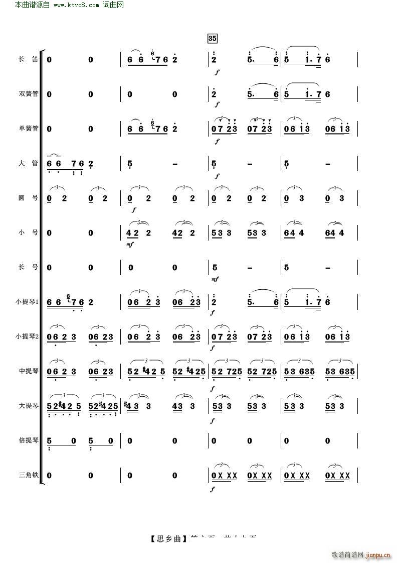 思乡曲 管弦乐(总谱)6