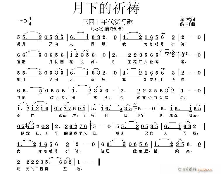 月下的祈祷(五字歌谱)1