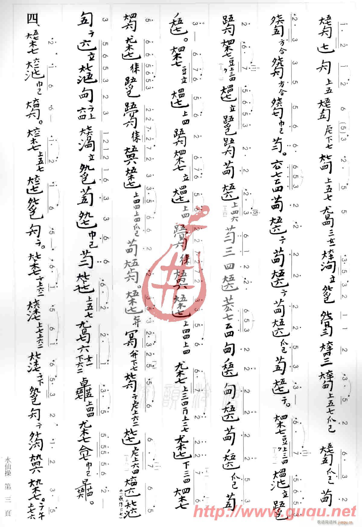 水仙操(三字歌谱)3