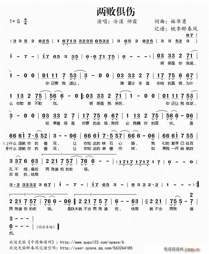 ?两败俱伤(五字歌谱)1