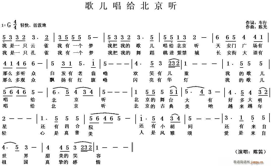 歌儿唱给北京听(笛箫谱)1