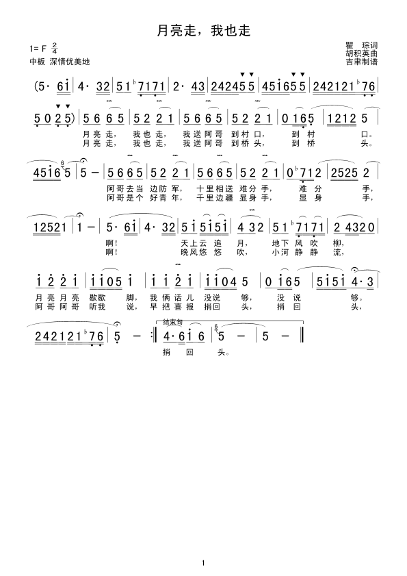 月亮走，我也走(七字歌谱)1